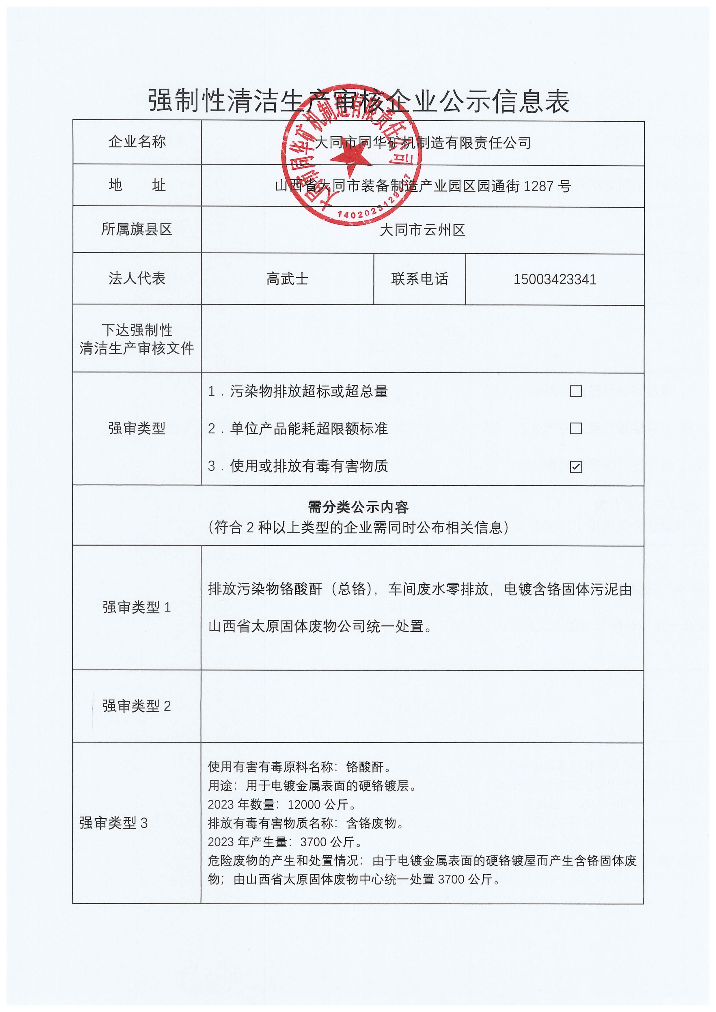 强制性清洁副校企业公示信息表(图1)